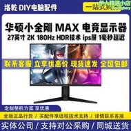 tuf小金剛max vg27aq3a顯示器27英寸2k 180hz滿血版vg27aql1a