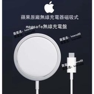 Apple原廠 iPhone手機磁吸無線充電盤 magsafe磁吸充電盤 充電器 磁吸無線快充 PD快充