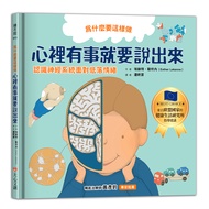 為什麼要這樣做, 心裡有事就要說出來, 認識神經系統面對低落情緒