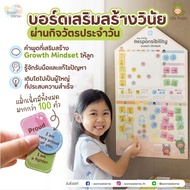 Little Monster Responsibility Board บอร์ดวินัย กระดานพัฒนาการ Growth Mindset