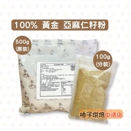 [Grapefruit Baked Food] Golden Flaxseed Powder (100g/500g) 100% Natural No Added Golden Flaxseed Fla
