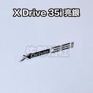 台灣現貨寶馬改裝車標 亮銀款 BMW XDrive 35i 葉子板標 側標 尾標 後標 X3 X4 X5 X6 帶背膠