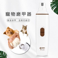 No.49 - 電動寵物修甲器