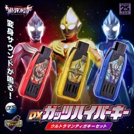 [最後1盒][現貨] 超人變身玩具 DX 超人 Trigger DX GUTS 超級鑰匙 超人迪加套裝 DX GUTS HYPER KEY ULTRAMAN TIGA KEY SET