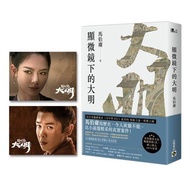 < Dodo Bird > Silk Case Under Microscope Daming Tv Series Original Novel Gaobao-Hidai Ma Boyong Pric