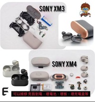 Sony 1000 xm3 Xm4 xm5 藍牙耳機維修 換電、換芯片、換底板、電池倉維修