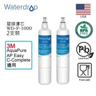 Waterdrop - F-1000 替換濾芯2支裝 適用於3M AquaPure AP Easy C-Complete 濾水器 (WD-F-1000X2) 兼容 C-LC/AP2-C405-G / AP2-C405GS