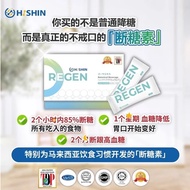 Hishin Regen 断糖素 🇯🇵日本苦瓜肽🇯🇵有机小麦草🇹🇼 台湾红心石榴🇺🇸美国香水柠檬萃取素