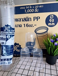 (ยกลัง) JC แก้วพลาสติก PP แก้วเนื้อแข็ง ทรงสตาร์บัค ขนาด 16.20.22OZ ปาก 95 mm (1000 ชิ้น)