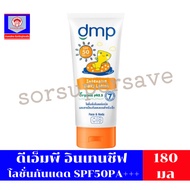 DMP Intensive Sunscreen Lotion SPF50PA+++ Size 140 -180 Ml.