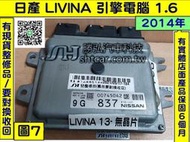 NISSAN L11 LIVINA 引擎電腦 ECM 維修 9G 837 A56-J42 無晶片 行車電腦 修理 點火