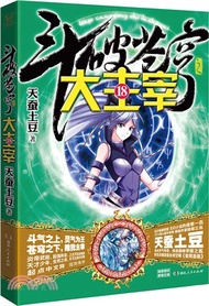 鬥破蒼穹之大主宰(18)（簡體書）
