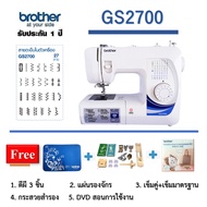 จักรเย็บผ้า Brother รุ่น GS2700 ลายเย็บ 27 ลาย+แผ่นรองจักร