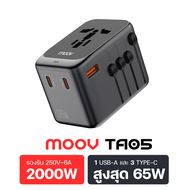 [เปย์รับหน้าฝน] Moov TA05 TA06 TA07 หัวแปลงปลั๊กไฟ GaN 65W 100W 120W Universal Travel Adapter หัวชาร