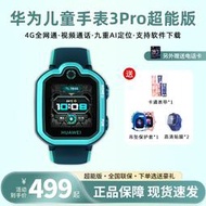【現貨免運】兒童手錶3pro超能版中小學生智慧型電話4g影片通話手錶微信定位