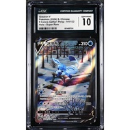 CGC 10 Glaceon V SR CS4A #141 Nine Colors Gathering Set A