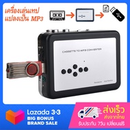 เครื่องเล่นเทปแปลงเป็น MP3 รุ่น USB ไม่ต้องใช้คอม (EZ-231)