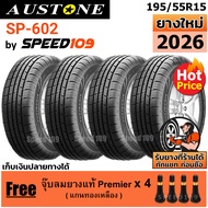 AUSTONE ยางรถยนต์ ขอบ 15 ขนาด 195/55R15 รุ่น SP-602 - 4 เส้น (ปี 2026)