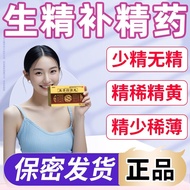 Essence-generating and replenishing essence medicine, less e生精补精药精少无精精稀精少精子质量差活力低中药补精五子衍宗丸4.13