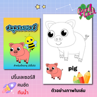 สมุดระบายสี Colouring Books