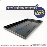 Woww สุดคุ้ม ถาดรองแบตเตอรี่รถกระบะ N70 ถาดรองแบตเตอรี่รถยนต์ ราคาโปร แบตเตอรี่ รถยนต์ ที่ ชาร์จ แบ ต รถยนต์ ชาร์จ แบตเตอรี่ แบตเตอรี่ โซ ล่า เซลล์