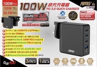 📦大量現貨📦AMG GW100 GaN 100W USB TYPEC 火牛🎈原裝正貨