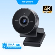 กล้องเว็บแคม 4K EMEET C950 - 1080P 60FPS พร้อมไมโครโฟนลดก้อง สำหรับ