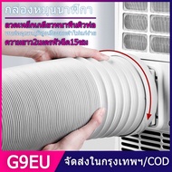 ท่อลมแอร์เคลื่อนที่ 6 นิ้ว ยาว 2เมตร ท่อระบายลมร้อน ท่อยืดหด แอร์พกพา ท่อเฟล็กซ์ ท่อไอเสีย ท่อแอร์มุ