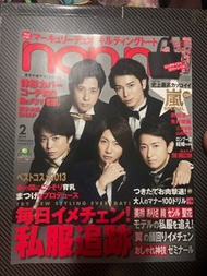 嵐ARASHI non-no雜誌 2014年2月號