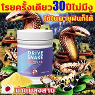 🐍โรยครั้งเดียว30ปีไม่มีงู🐍 ไล่งู ผงไล่งู 180 วันยาวนาน ผงไล่งูเข้มข้นสุ ผงกำมะถันไล่งู ขับรถออกไปงูเห่า งูห้าขั้นตอน ไล่แมลงและสัตว์เลื้อยคลาน กำมะถันผง ยากันงู ปลอดภัย ไร้สารพิษ ยาไล่งู ใช้โรยได้เลยหรือผสมน้ำฉีดก็ได้ สเปรย์ไล่งู