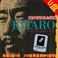 Kitaro Music Full Collection 218 Songs High-Quality MP3 Silk Road Car U Disk Music Non-CD Disc#529#8