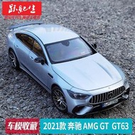 汽車模型 車模NOREV 1:18 奔馳 AMG GT 4Matic 2021 C63 GT63 合金汽車模型車模
