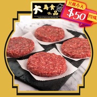 厚切．紐西蘭安格斯純草飼牛肉漢堡扒（320克/4塊/包） #健康 #天然 #無激素(急凍-18°C) #閃購