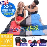 《SGS檢驗合格》零下10℃全開式拼接睡袋2.2kg ✔贈-壓縮袋+可揹收納袋+充氣枕/保暖睡袋露營睡袋拼接睡袋