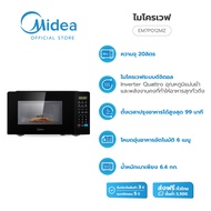 (ส่งฟรีทั่วไทย) Midea ไมโครเวฟระบบ inverter ความจุ 20 ลิตร รุ่น EM7P012MZ *รับประกันสินค้า 3 ปี / แมกนีตรอน 5 ปี