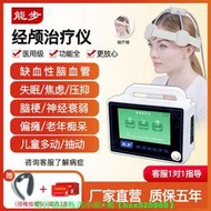【免運可開統編】能步經顱磁刺激儀失眠抑郁焦慮家用睡眠修復小兒腦癱發育遲緩多動
