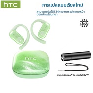 หูฟัง HTC NE10 AI Translator แบบเปิดหู ไร้สาย บลูทูธ TWS สำหรับเล่นกีฬา พร้อมระบบตัดเสียงรบกวน IPX5