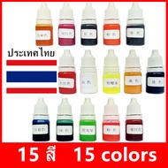 MINI 5g color สีผสมเรซิ่น แพคset สีทีบ 15 สี ใช้กับเรซิ่นทุกชนิด สีสด สีทนไม่ซีด น้ำยาเรซิ่นใส 15สีผิว 15PCS Bottles Epoxy UV Resin Coloring Dye Colorant Pigment Mix Color DIY Kit ขวดน้ำสำหรับย้อมสีผม 15 ชิ้น