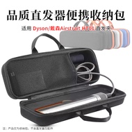 Suitable for Dyson Straight Clip Storage Bag Airstrait Hair Straightener Protective Case AirstraitHT