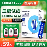 Omron Blood Glucose Tester Household High Precision 631 Test Paper Blood Glucose Tester Household Official Authentic