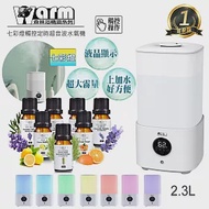 【 Warm 】香薰機/水氧機W-230+精油 7 瓶 上加水 遙控 薰香機 加濕器 超音波 負離子