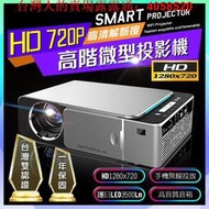1080P智能投影機 HD720P解析度 懶人遙控 投影機 投影器高階款 微型投影儀