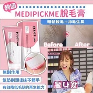 韓國 MEDIPICKME touch up脫毛膏
