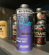 【油品味】ZERO SPORTS 零 煞車油 DOT 5.1 Brake Fluid