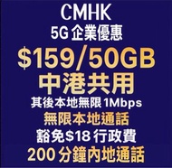 中國移動 CMHK 5G服務計劃 手機 電話號碼 上台 轉台 優惠 新號碼 中港plan 共用 $159 / 50GB 其後1Mbps任用 無限本地通話 分鐘 上網 大灣區 手機獎賞 回贈 一卡兩號 
