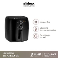 [สินค้าใหม่] MiniMex หม้อทอดไร้น้ำมัน รุ่น AF60A-M ขนาดความจุ 6 ลิตร ตั้งเวลาได้ หม้อทอดไร้มัน2023 (ประกัน 1 ปี)