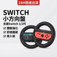 Switch 2 Steering Wheel Mario Racing Must-have Left Right Handle Universal NS Two-person Fun Racing 