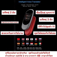 iTran  เครื่องแปลภาษา อัจฉริยะ แพ็ค 2 ตัว พูดภาษาไทยแล้วแปลภาษาอื่นได้ทันที  ขนาดพกพา แปลได้ 80 ภาษาทั่วโลก แปล offline ไม่ใช้เนทได้ Translation Intellige
