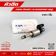 หัวฉีด FORD Fiesta 1.0 Ecosport #DM5Z-9F593-A****ราคาพิเศษ ถูกและดี หมด แล้วหมดเลย รับประกันคุณภาพส