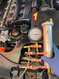 Chenge 巡航總部 BMW E39 E38 E46 E65 E66 改裝 高效能 汽油濾芯 提升 燃燒效率 加速反應